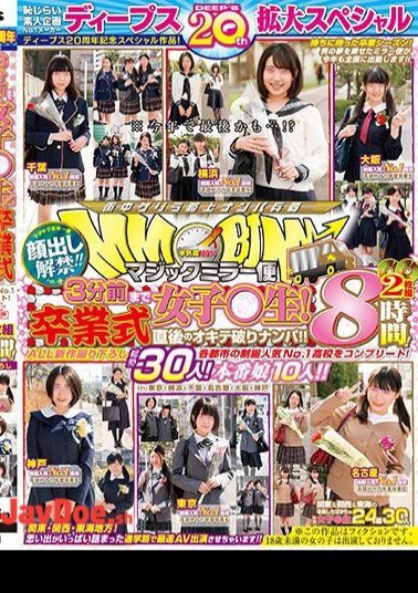 DVDMS-271 Deep's 20th Anniversary Special Release! Face reveal ban lifted!!! Magic Mirror Van: Just 3 minutes ago she was still a schoolgirl! Immediate rule-breaking pickup right after graduation!!! Featuring the most popular high school uniforms from every city! ALL new f