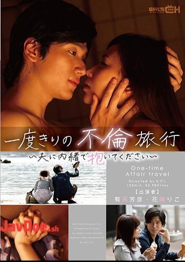 GRCH-253 One-time Adultery Travel Please Embrace Your Husband With A Secret Riko Hanazaki