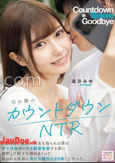 English sub MIAB-639 Countdown NTR Before Breakup: My Best Friend Takes My Girlfriend A Week Later, I Observe His Sweet Cheating Sex, Abstain From Sex, And Build Up My Sperm, Then Just Before She Dumps Me, I Fuck Her Hard 20 Times. Miyu Aizawa
