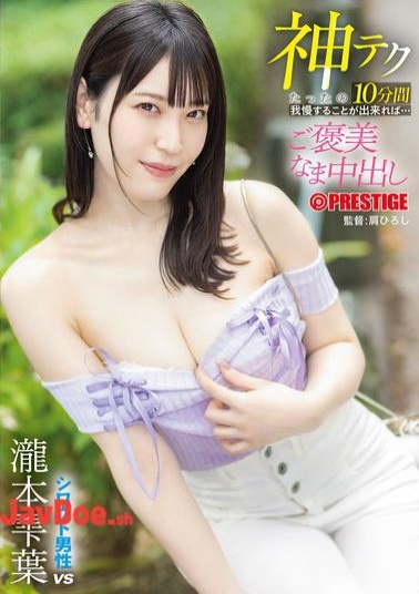ABF-297 If You Can Hold Out For Just 10 Minutes With This Divine Technique... You'll Be Rewarded With A Raw Creampie. Shizuku Takimoto