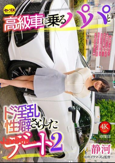 CEMD-779 Date With A Daddy In A Luxury Car And A Lewd Sexual Habit Revealed 2 Shizuka