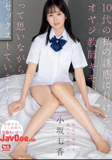 English Sub SONE-238 I Had Sex With My Teacher Who Gave In To My Seduction As A Teenager, Even Though I Thought He Was Gross.