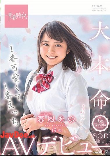 Mosaic SDAB-091 No.1 Cute And No.1 Echi Harukaze (Harukaze) Ayu 19 Years Old One Limited Appearance SOD Exclusive AV Debut Harukaze Ayu