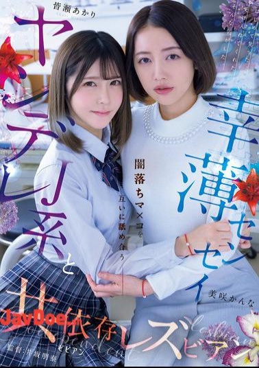 Mosaic BBAN-551 Yandere JK And Unlucky Sensei: Codependent Lesbians Licking Each Other's Dark Pussies, Akari Minase And Kanna Misaki