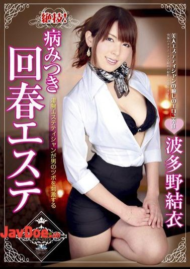 Mosaic DJSK-027 Zetsugi!Addicted Rejuvenated Este Hatano Yui