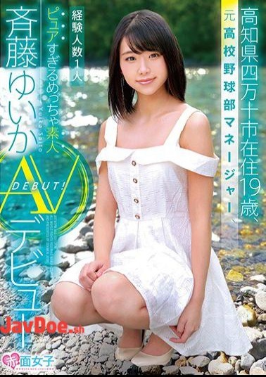 SKMJ-025 19 Years Old Living And Living In Shimanto City, Kochi Prefecture Former School Baseball Manager Manager, Number Of Experienced People 1 Pure Too Amateur Amito Yui Saito AV Debut