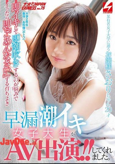 Mosaic NNPJ-290 Saori-chan, A 20-Year-Old Young Lady Who Attends A Certain Famous Women's University, A Well-Grown Premature Ejaculation Tide Orgasm Female College Student Who Is Worried About Immediately Orgasming And Squirting Immediately Is Making A Pleasure Appearance In AV!! He did. Nampa JAPAN EXPRESS Vol.75 