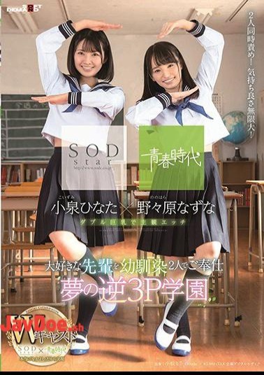 Mosaic SDAB-087 Nonohara Nazuna × Hinata Koizumi SODstar × Youth Age W Cast Favorite Seniors In Childhood Friend Service Your Reverse 3P School Of The Dream