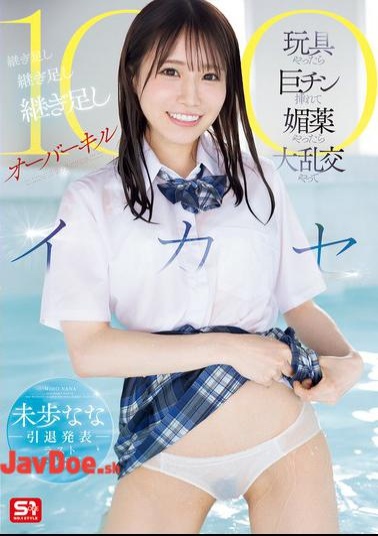 Chinese Sub SONE-998 Miho Nana Retirement Announcement Last Hard Sex Toys, Inserting A Big Dick, Aphrodisiac, Orgy, Adding, Adding, Adding Overkill 100 Cumshots