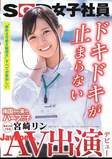 SDJS-366 AV Appearance (Debut) A Half-Girl From A Tropical Country SOD Female Employee New Graduate In Her First Year With The Company Rin Miyazaki 