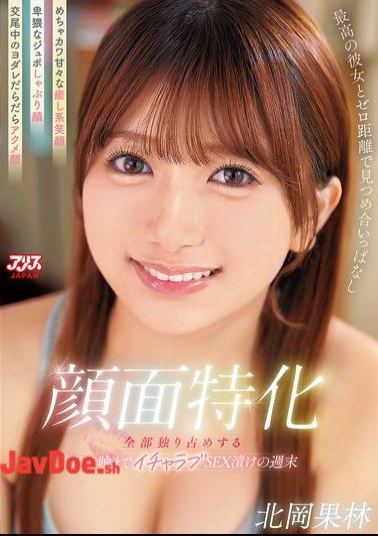 Mosaic DVAJ-729 Specializing In Faces. Staring At Each Other From Zero Distance With The Best Girlfriend. A Super Cute, Sweet, Soothing Smile/A Lewd Slurping Face/A Drooling Orgasm Face During Mating. A Weekend Of Lovey-dovey Sex From Morning Till Night, All To Yourself. Karin Kitaoka