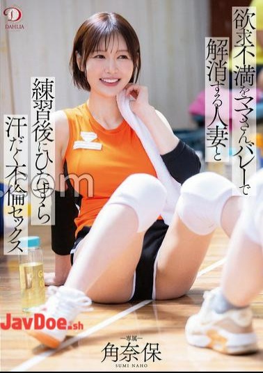 DLDSS-431 A Married Woman Who Relieves Her Frustration With Her Mama's Valley And Sweaty Adultery Sex After Practice Naho Kaku With Panties And A Photo