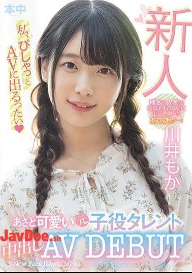 Mosaic HND-879 AVDEBUT Kawai Moka