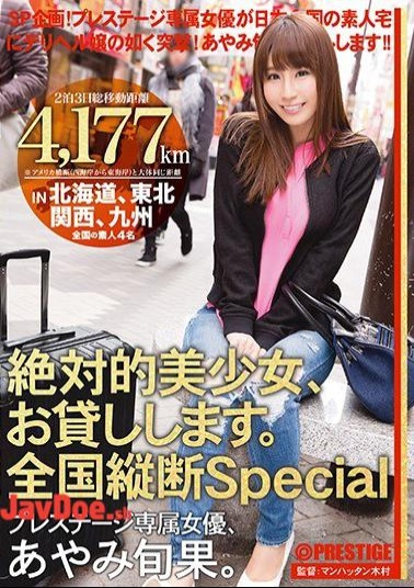 Mosaic ABP-595 Absolutely Beautiful Girl, And Then Lend You. The National Longitudinal Special Ayami Shunhate