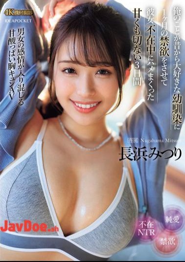 English Sub IPZZ-314 My Childhood Friend, Who I've Always Loved, Had Abstinence For A Month, And I Fucked Her While Her Girlfriend Was Away For Three Bittersweet Days Mitsuri Nagahama