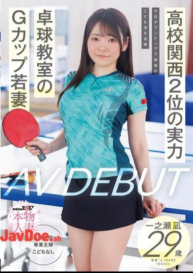 SDNM-547 Ranked 2nd In Kansai, Now Volunteers To Coach Local Children. G-cup Young Wife At A Table Tennis School, Ichinose Nagi, 29 Years Old, Makes Her AV Debut.