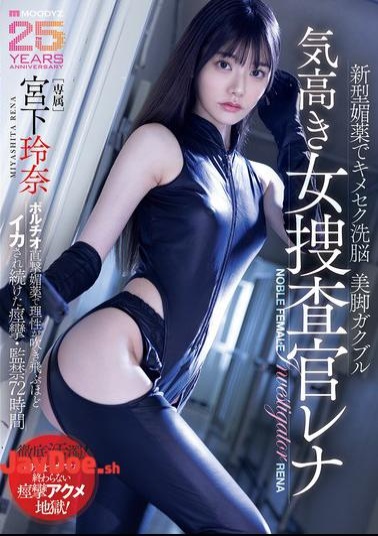 Mosaic MIDA-407 A Noble Female Investigator, Rena, Is Brainwashed With A New Type Of Aphrodisiac, Her Beautiful Legs Shaking With Trembling. 72 Hours Of Confinement And Convulsions As She Is Made To Orgasm With A Direct Aphrodisiac That Hits Her Portico So Hard She Loses Her Mind. Miyashita Rena