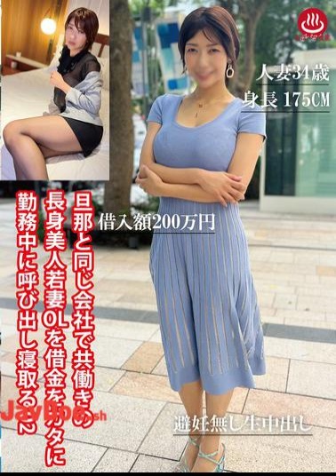 PAKO-099 A Tall, Beautiful Young Wife Who Works At The Same Company As Her Husband Is Called To Work To Pay Off Her Debt And Sleep With Him 02