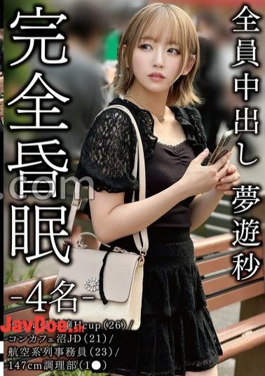 Mosaic SMKCX-017 Complete Coma - 4 People - Hotel Receptionist H Cup (26) / Con Cafe Swamp JD (21) / Airline Clerk (23) / 147cm Cook (1) All Creampies Sleepwalking Seconds