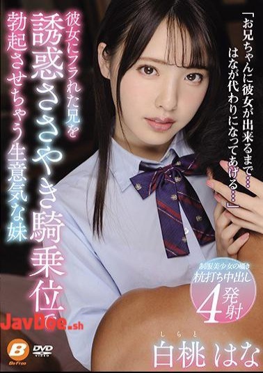 Mosaic BF-633 Hana Shirato, A Cheeky Younger Sister Who Seduces Her Brother Who Is Flirted With Her And Makes Her Erection At The Woman On Top Posture