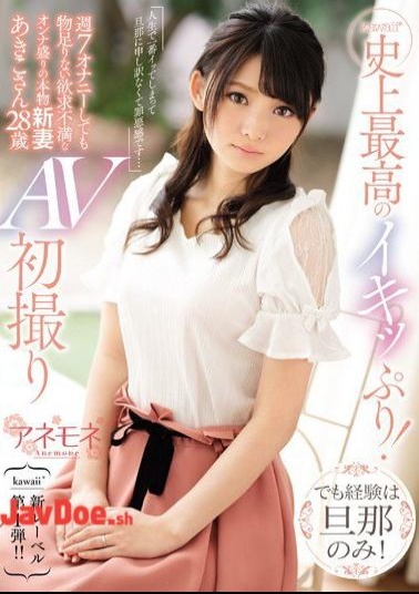 Mosaic KANE-001 kawaii* The best orgasm ever! But the only experience is my husband! Akiko, a real new wife with a lot of frustrated women who masturbate 7 times a week, 28 years old, first AV shooting