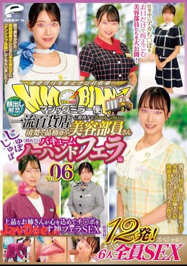 DVMM-379 Magic Mirror Delivery: A Refined And Elegant Beauty Consultant Working At A Top-class Department Store - Her First Ever Deep Throat Vacuum No-hands Fellatio, Vol. 06 - Face Revealed! 12 Ejaculations In Total! All 6 Girls Have Sex In This Special! An Elegant Lady Wholeheartedly Sucks Every Last Drop Of Dick In This Divine Fellatio Sex.