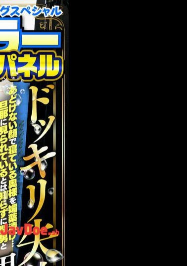 BDST-073 NTR Surprise Project! Magic Mirror Panel Part 7 Just When You Thought The Prank Had Failed A Husband With A Cuckold Fetish Would You Have Sex With My Wife? Lucky Happening Special