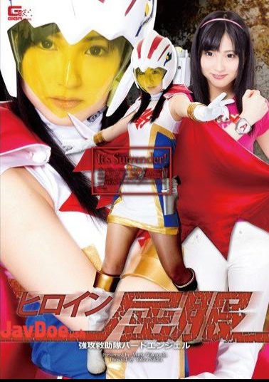 GHPM-18 Heroine Succumbed Kyoko Rescue Team Bird Angel Wakatsuki Maria