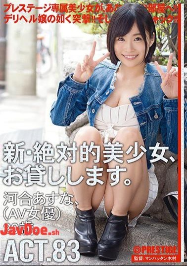 Mosaic CHN-158 A New And Absolute Beautiful Girl, I Will Lend You. 83 Kawai Asuna (AV Actress) 20 Years Old.