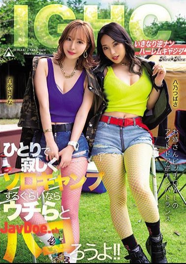 Mosaic BLK-539 A Sudden Pickup By A Reverse Harem At The Campsite. Rather Than Going Camping Alone And Feeling Lonely, Why Don't You Come And Fuck With Us Instead!? - Hachino Tsubasa, Momonaga Sarina