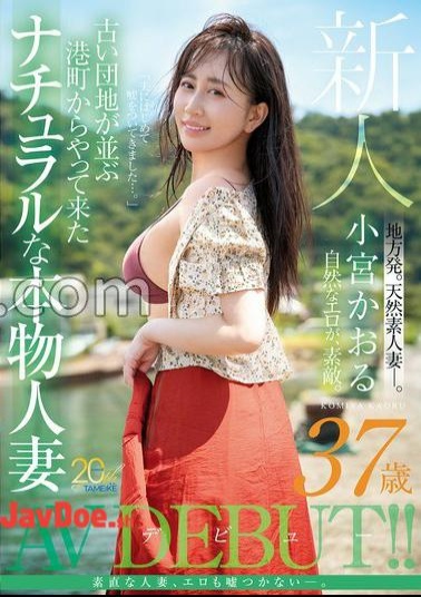 English sub MFYD-106 Newcomer Kaoru Komiya (37 Years Old) A Natural, Genuine Married Woman From A Port Town Lined With Old Housing Complexes Makes Her AV Debut