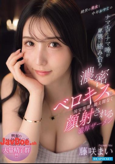 Mosaic IPZZ-838 Stunning Beauty And A Middle-aged Man Engage In A Lewd, Intense French Kiss, Their Tongues And Saliva Intertwining, While Thick Semen Is Continuously Ejaculated Onto Her National Treasure-level Beautiful Face. - Mai Fujisaki