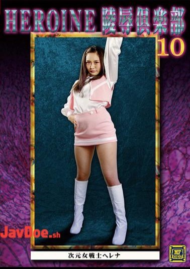 MNFC-15 MNFC-10 HEROINE Violation Club 10 Dimensional Warrior Helena Yurika Amane