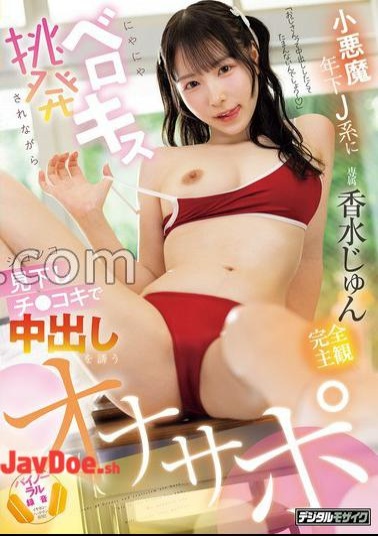 Mosaic HMN-798 Completely Subjective You're Dying To Cum Inside Me, Aren't You? A Devilish Young JK Taunts You With A Smirking French Kiss While Looking Down On You And Giving You A Handjob To Entice You To Cum Inside Her. Jun Perfume