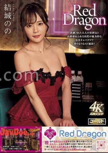 Mosaic GDRD-004 Red Dragon Nono Yuki