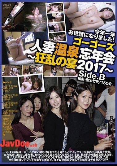 C-2252 Go Go 's Married Hot Spring Year - End Party Frenzy Feast 2017 Side.B