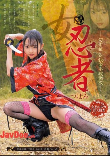MUDR-340 Female Ninja Tsubomi - Pleasure Prison Training By An Illusionist - Mochizuki Tsubomi