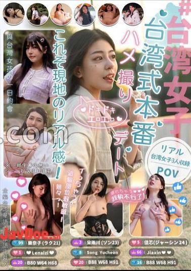 Mosaic RATW-001 #Taiwanese Girls Taiwanese Style Real Sex Date This Is The Real Feeling Of The Local!