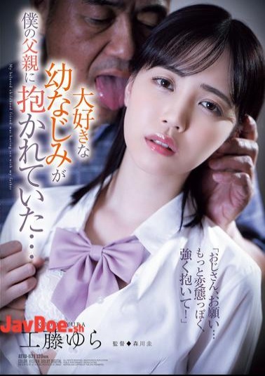 English Sub ATID-621 My Beloved Childhood Friend Was Being Held By My Father... Yura Kudo