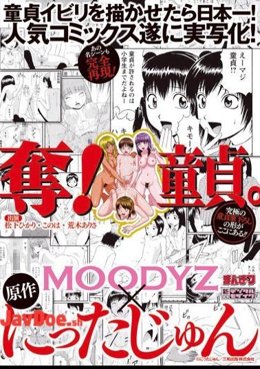 Mosaic Chinese MIMK-013 Seize! Virginity. This is Hikari Matsushita Arisa Arakaki