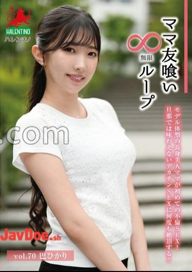 HALE-075 Mom Friend Eats Infinite Loop Vol.70 Hikari Tomoe 
