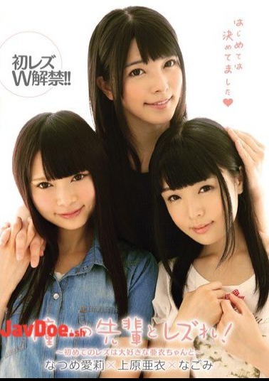 Mosaic AVOP-144 The Re Longing Of Senior And Lesbian!- First Of Lesbian Love Of Ai-chan - First Lesbian W Ban!