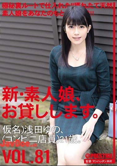 Mosaic CHN-168 A New Amateur Girl, I Will Lend You. 81 Kana) Asada Yuno (a Convenience Store Clerk) Is 21 Years Old.