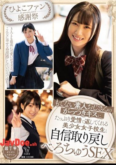 Mosaic PIYO-179 Chick Fan Thanksgiving Day Confidence Restoration Sex With A Beautiful Schoolgirl Who Returns With A Lot Of Love To An Unpleasant Amateur Uncle's Aggressive Kiss
