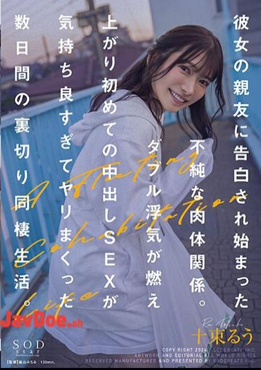English Sub START-026 An Impure Physical Relationship That Began When Her Best Friend Confessed To Her. Their Double Cheating Flared Up, And Their First Creampie Sex Felt So Good That They Lived Together For Several Days In Betrayal. Ruu Totsuka