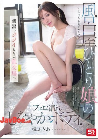 Mosaic SNOS-197 The Bathhouse Owner's Only Daughter, Whose Pheromone-emitting, Supple Body Makes Customers Hard! The Public Bath Becomes A Den Of Old Men's Orgies. Fuua Kaede