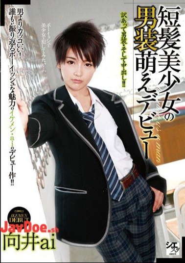 Mosaic TSMS-041 Short-haired Beautiful Girl's Men's Moe Debut Mukai Ai 