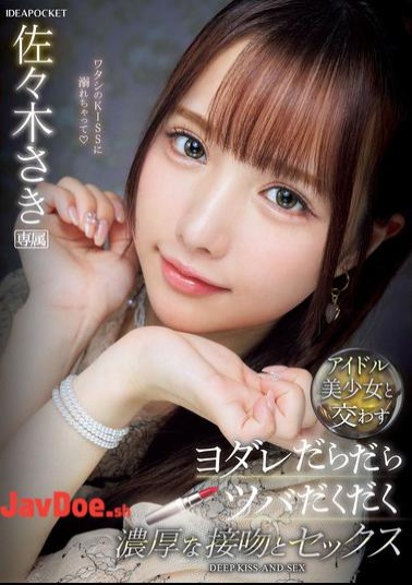 English Sub IPZZ-413 Drooling And Spit-filled Deep Kissing And Sex With Idol Beauty Saki Sasaki