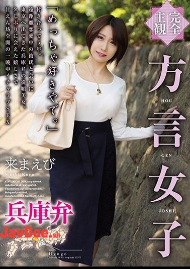 Mosaic HODV-21509 Complete Subjectivity Dialect Women's Hyogo Benai Ebi