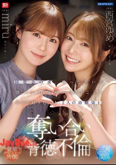English Sub IPZZ-751 On The Night Of My Class Reunion, I Got Drunk And Headed To My Old School, Where I Spent A One-night Stand With Two Childhood Friends Who Had Always Loved Me, Yume Nishinomiya, Miru